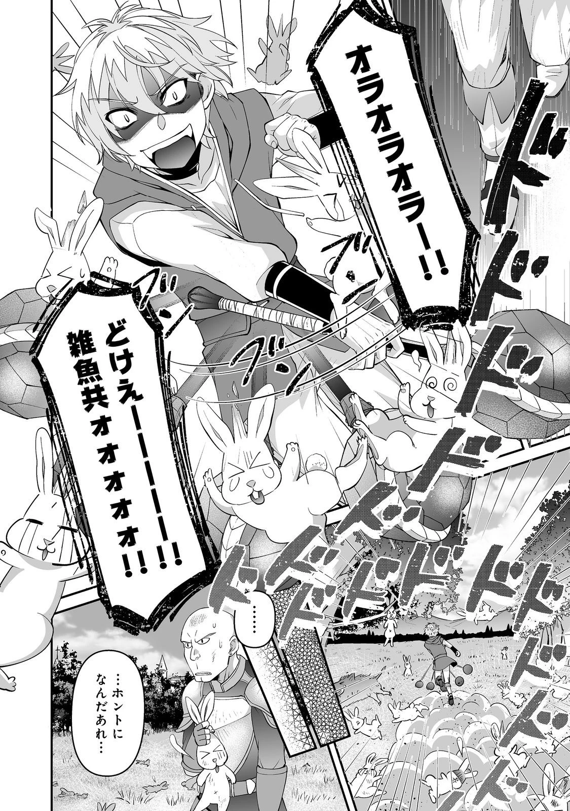 ヒャッハーな幼馴染達と始めるVRMMO@COMIC 第5.2話 - 12