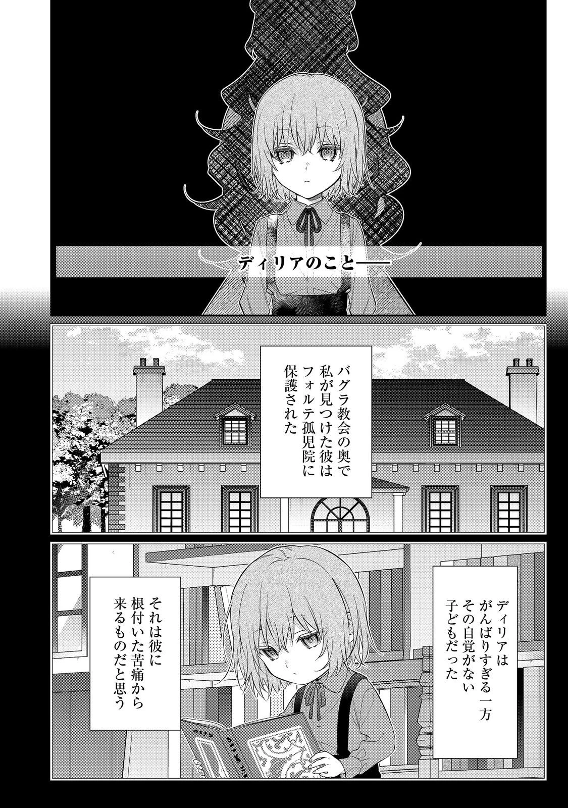 悪役令嬢ですが攻略対象の様子が異常すぎる 第29.1話 - 2