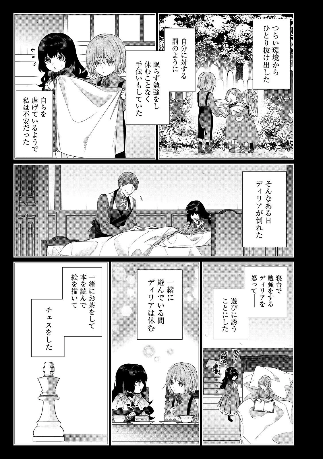 悪役令嬢ですが攻略対象の様子が異常すぎる 第29.1話 - 3