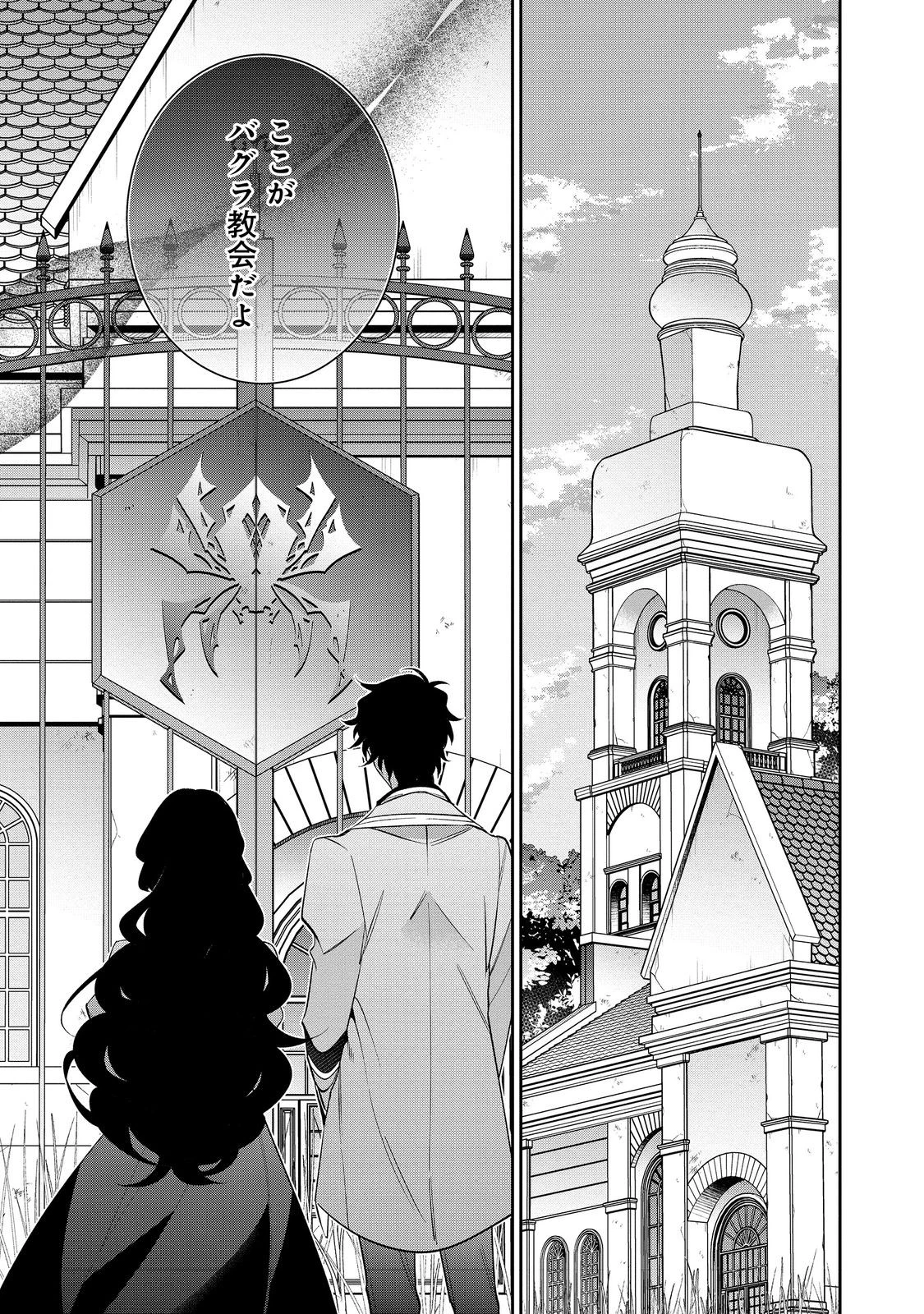 悪役令嬢ですが攻略対象の様子が異常すぎる 第28.2話 - 1
