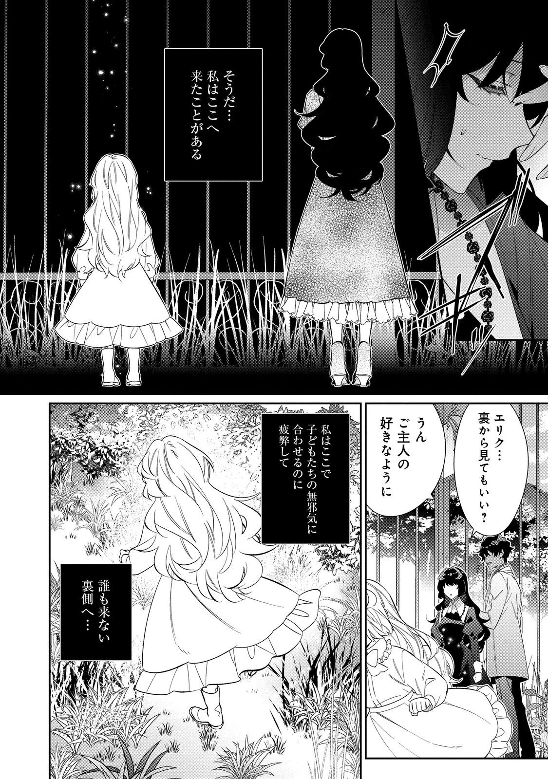 悪役令嬢ですが攻略対象の様子が異常すぎる 第28.2話 - 2