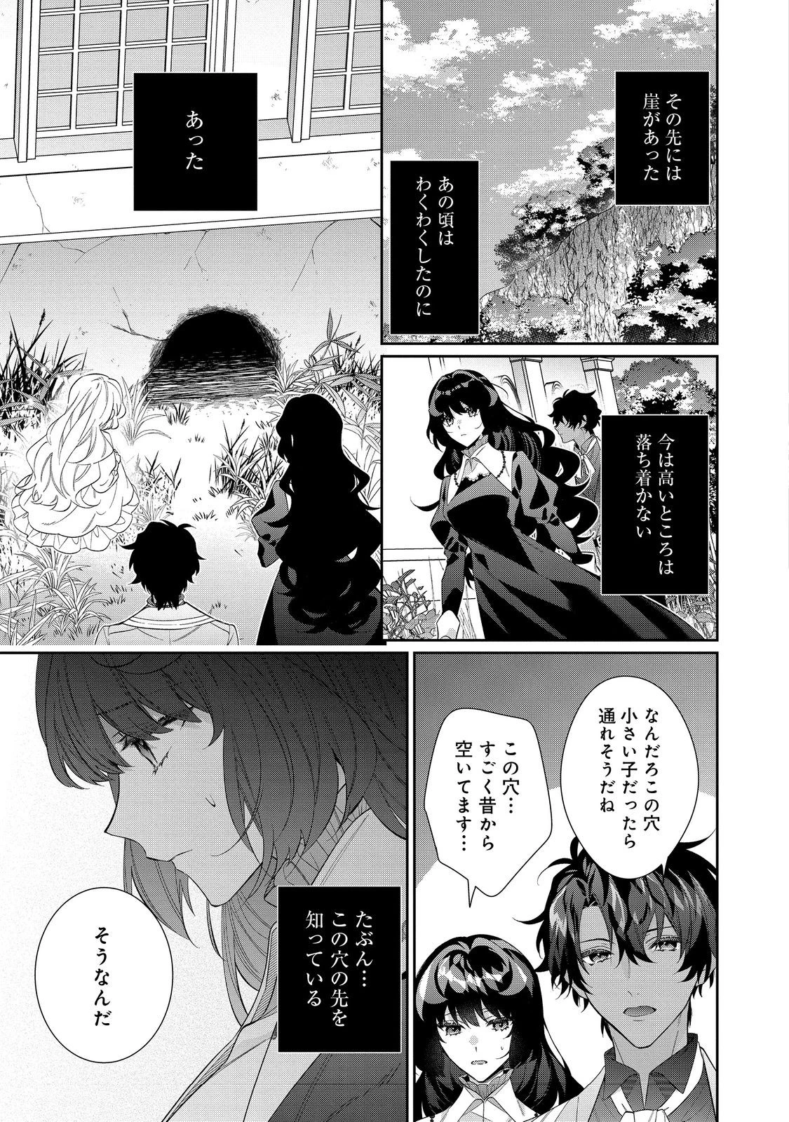 悪役令嬢ですが攻略対象の様子が異常すぎる 第28.2話 - 3