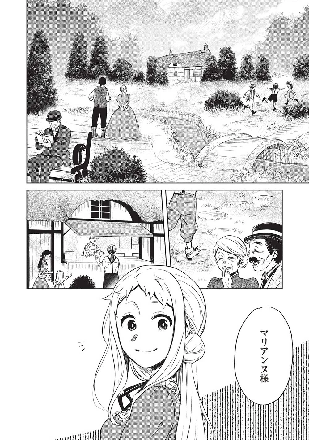 超!!! 天才発明令嬢のパワフル領地改革 第40話 - 2