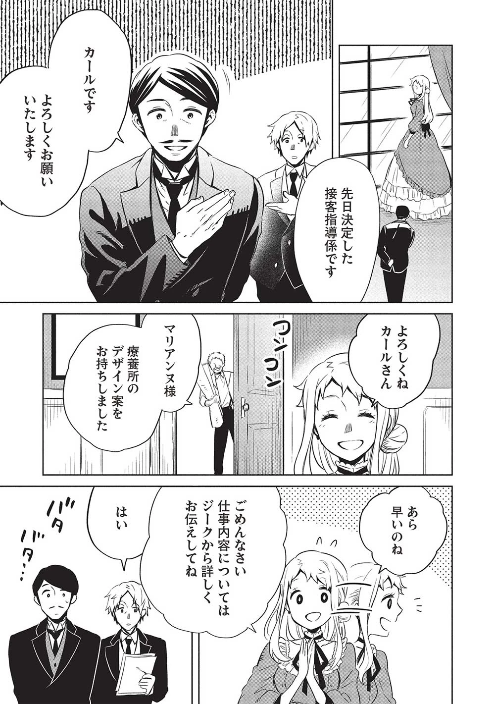 超!!! 天才発明令嬢のパワフル領地改革 第40話 - 3