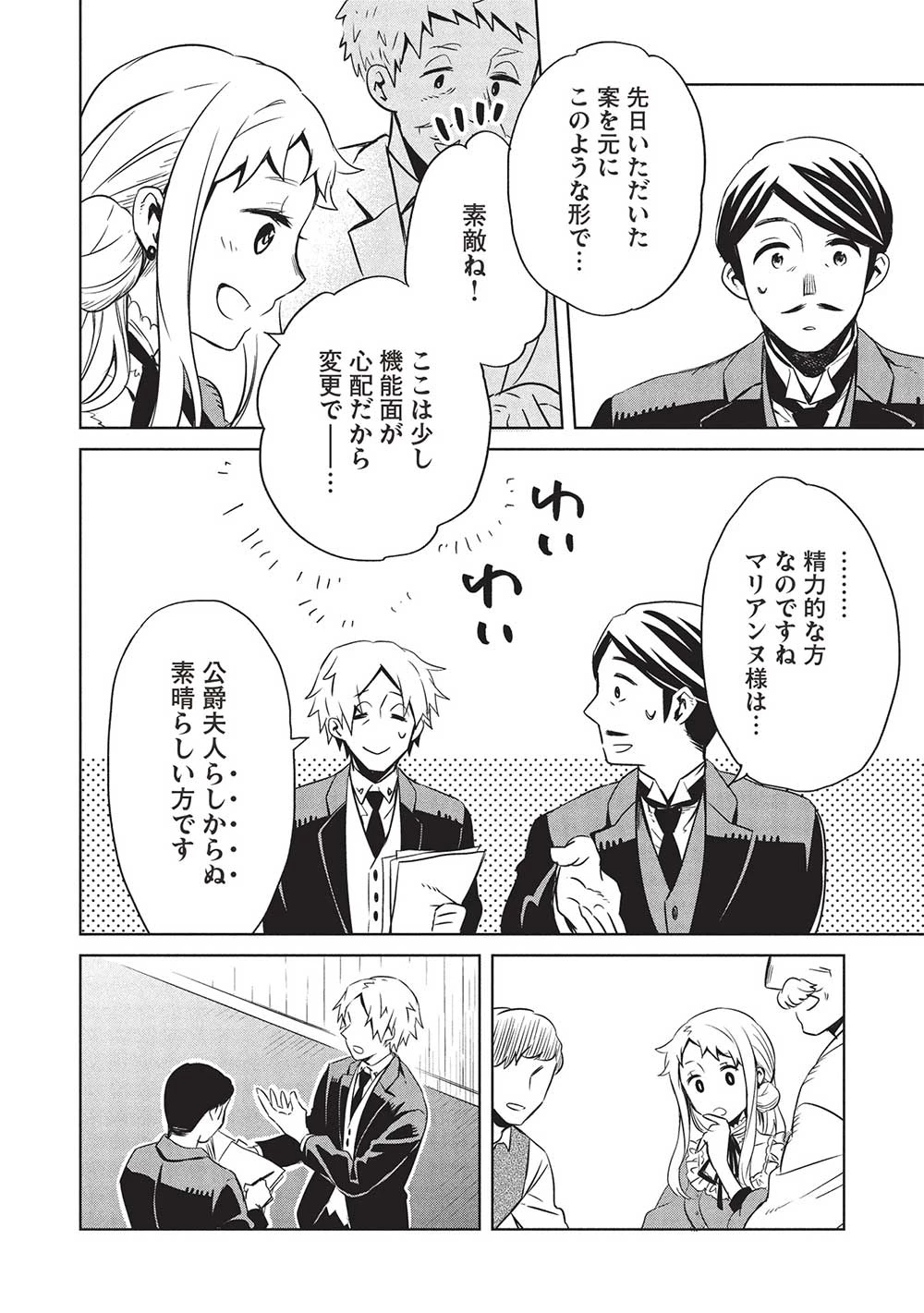 超!!! 天才発明令嬢のパワフル領地改革 第40話 - 4