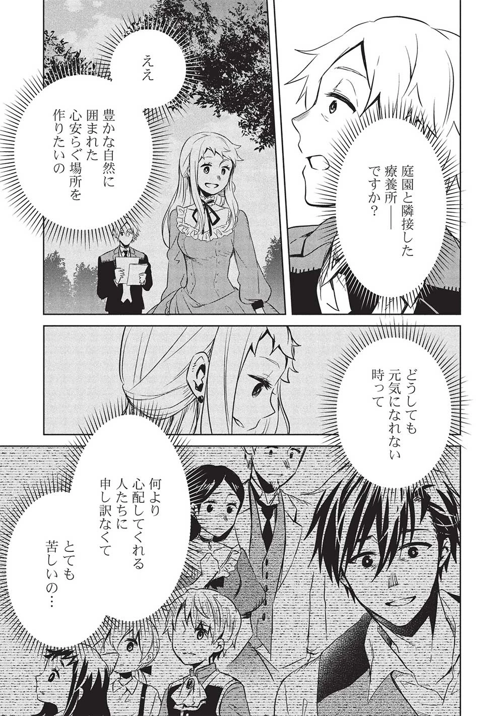 超!!! 天才発明令嬢のパワフル領地改革 第40話 - 5