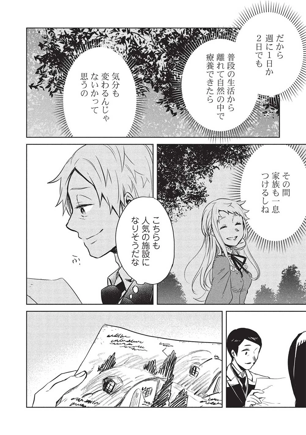 超!!! 天才発明令嬢のパワフル領地改革 第40話 - 6