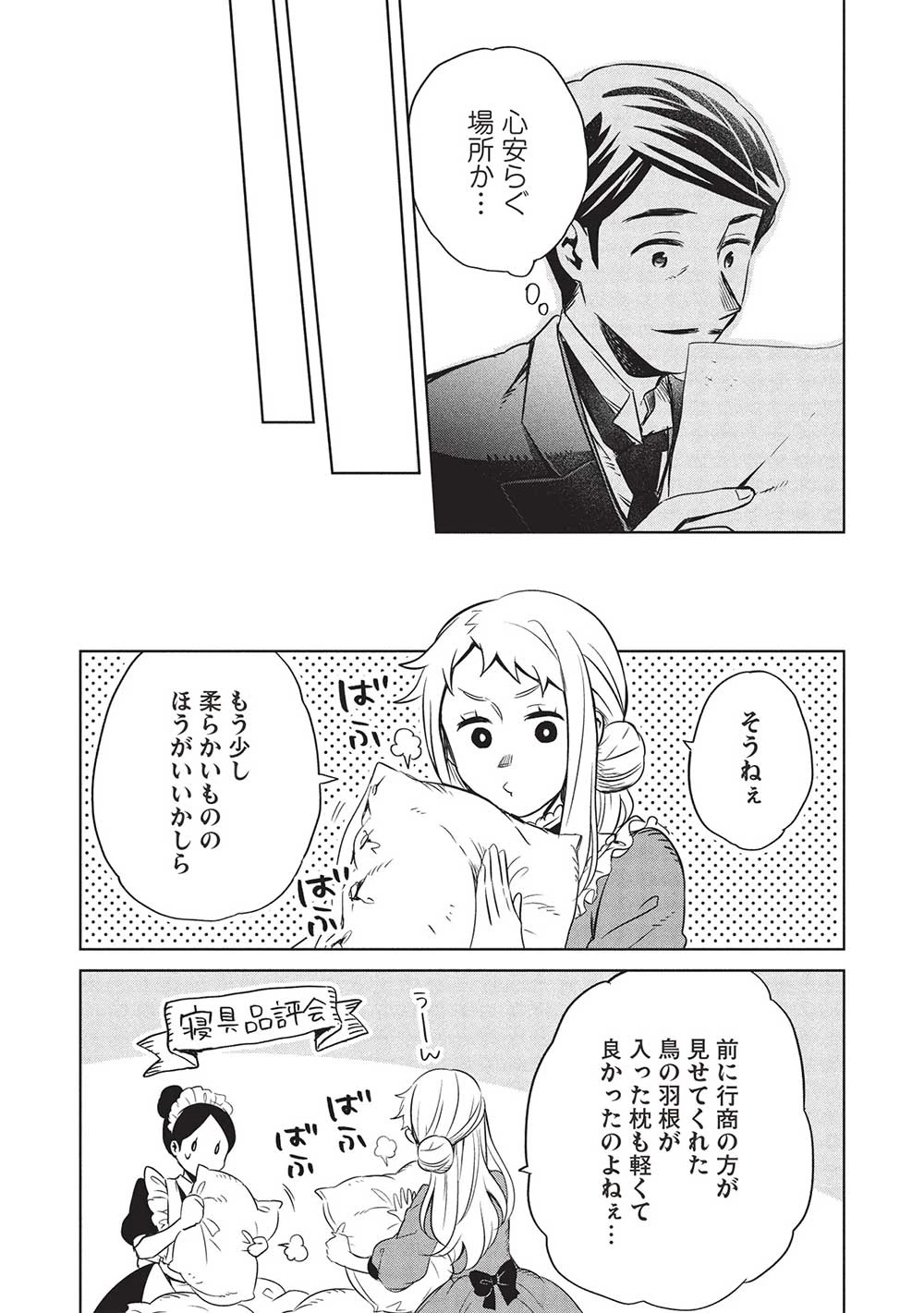 超!!! 天才発明令嬢のパワフル領地改革 第40話 - 7