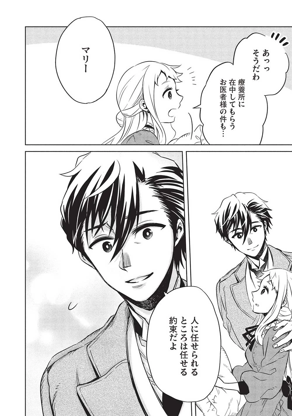 超!!! 天才発明令嬢のパワフル領地改革 第40話 - 8