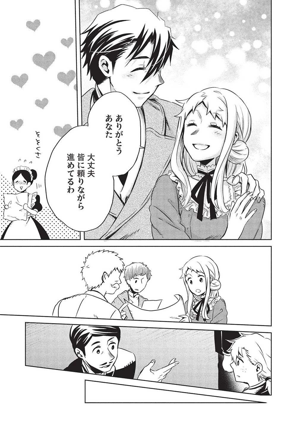 超!!! 天才発明令嬢のパワフル領地改革 第40話 - 9