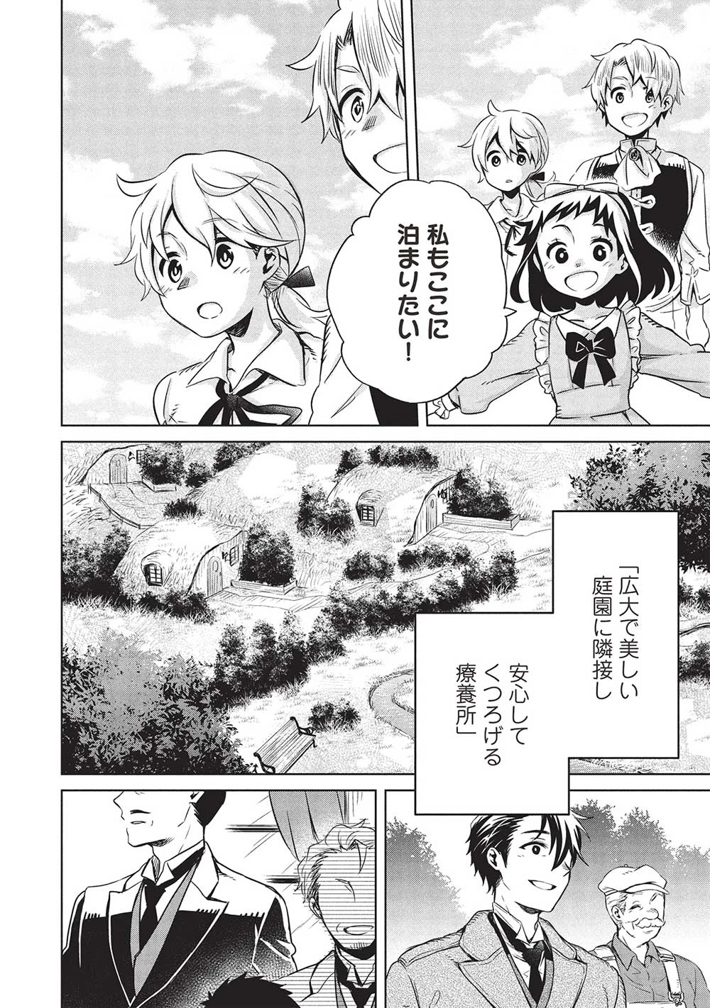 超!!! 天才発明令嬢のパワフル領地改革 第40話 - 12