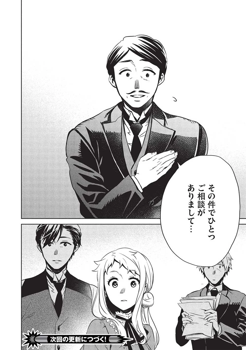 超!!! 天才発明令嬢のパワフル領地改革 第40話 - 14