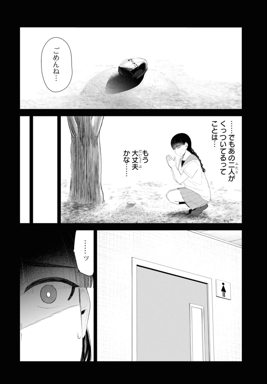 The Romcom Tonari no Idol-san 推しのアイドルが隣の部屋に引っ越してきた 第47.2話 - 1
