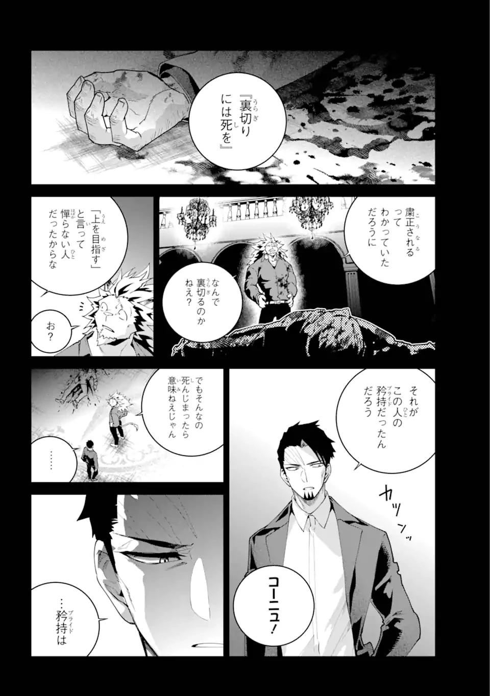 ファイナルファンタジー　ロスト・ストレンジャー 第59.2話 - 2