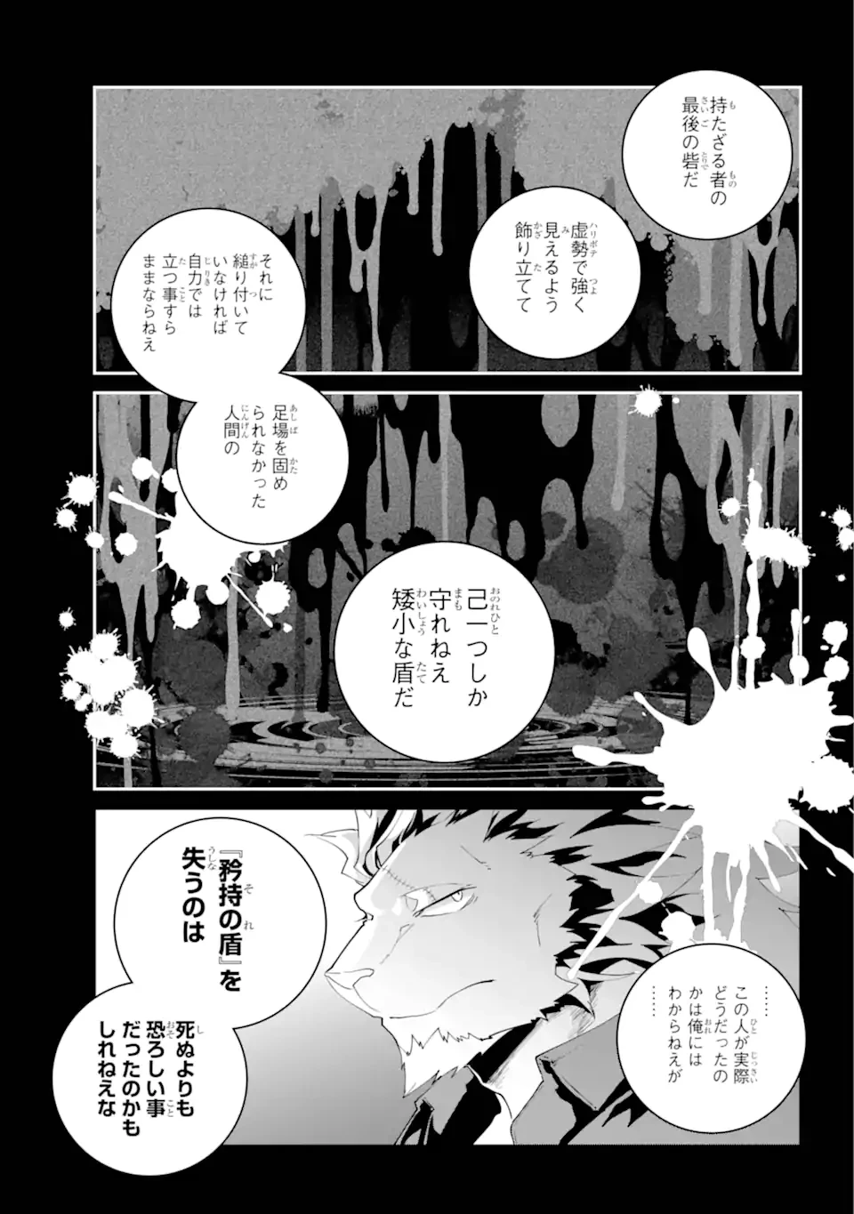 ファイナルファンタジー　ロスト・ストレンジャー 第59.2話 - 3