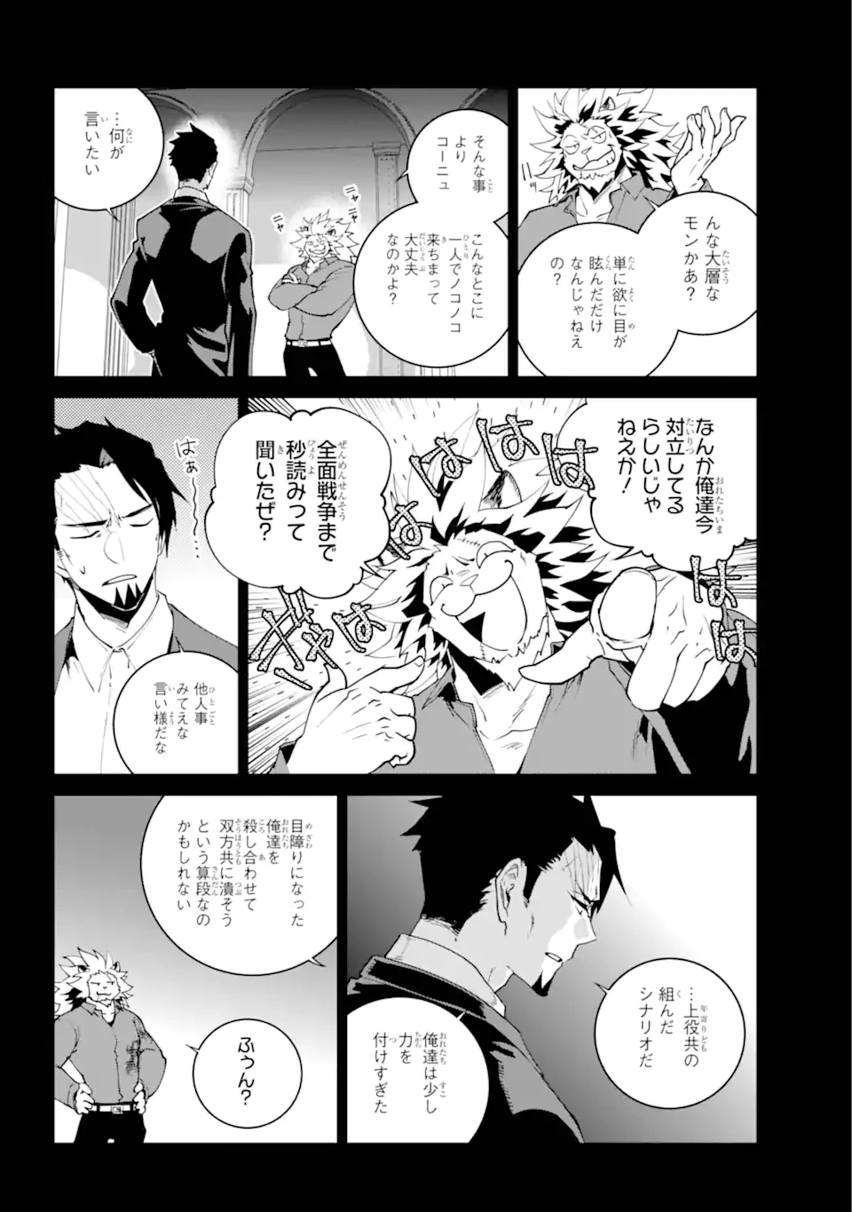 ファイナルファンタジー　ロスト・ストレンジャー 第59.2話 - 4