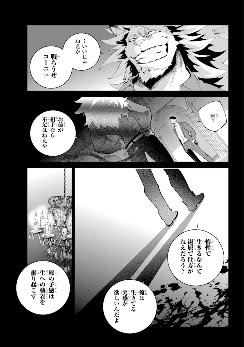 ファイナルファンタジー　ロスト・ストレンジャー 第59.2話 - 5