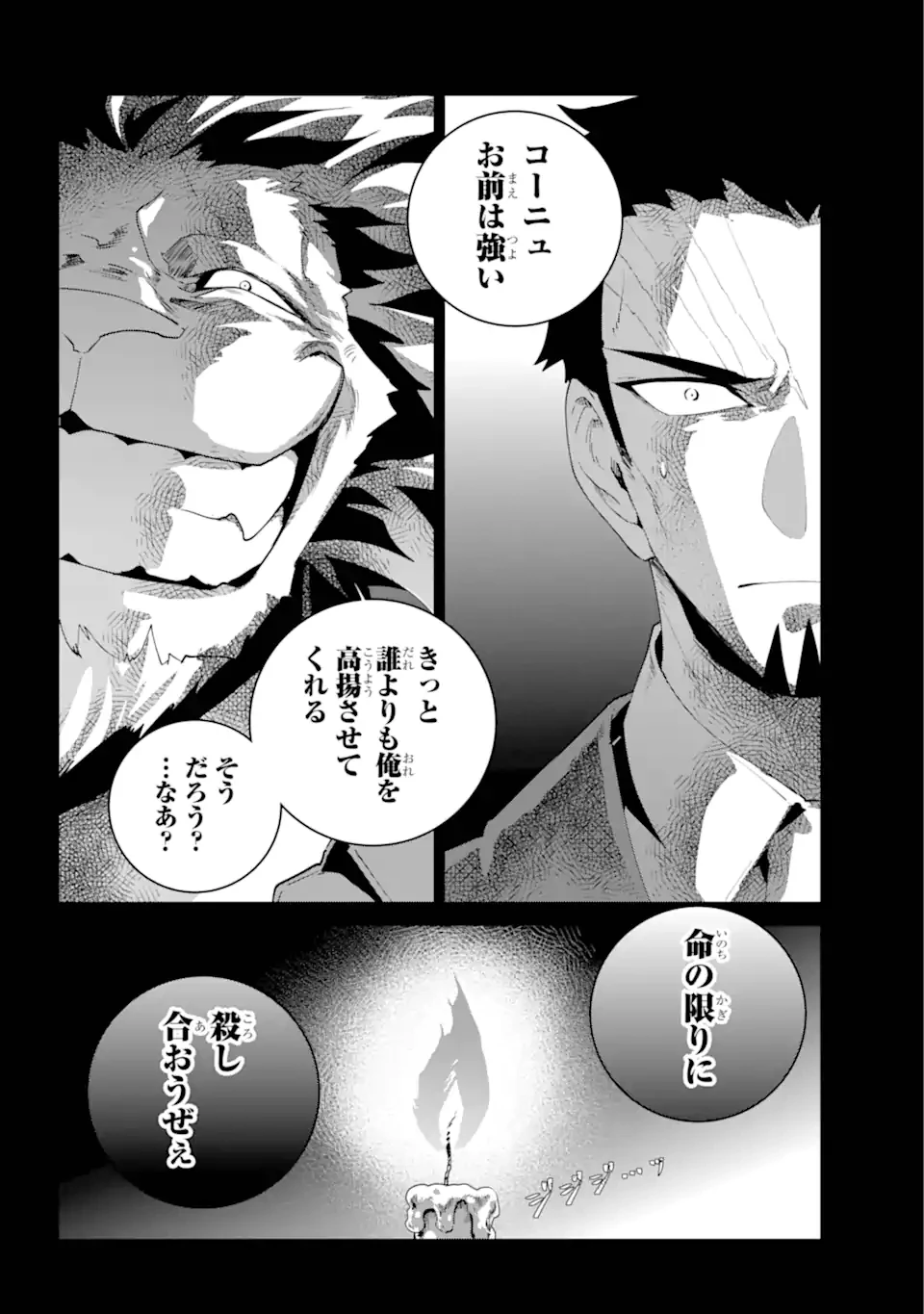 ファイナルファンタジー　ロスト・ストレンジャー 第59.2話 - 6