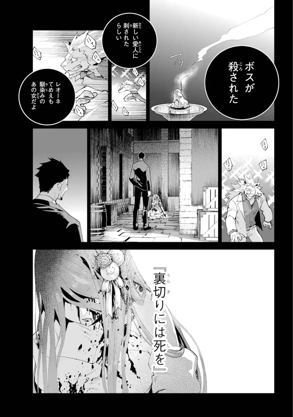 ファイナルファンタジー　ロスト・ストレンジャー 第59.2話 - 7