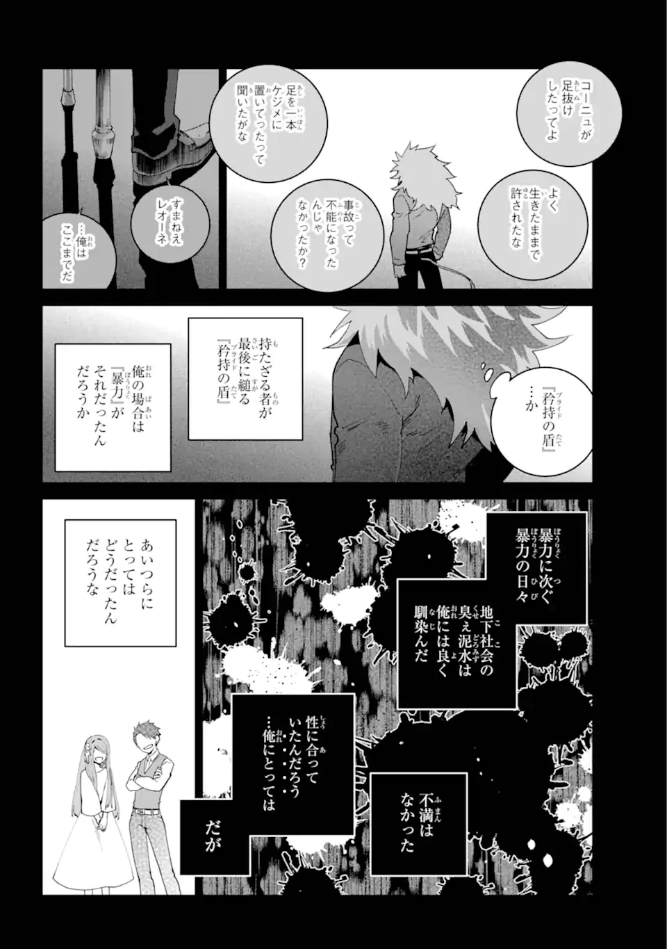ファイナルファンタジー　ロスト・ストレンジャー 第59.2話 - 8