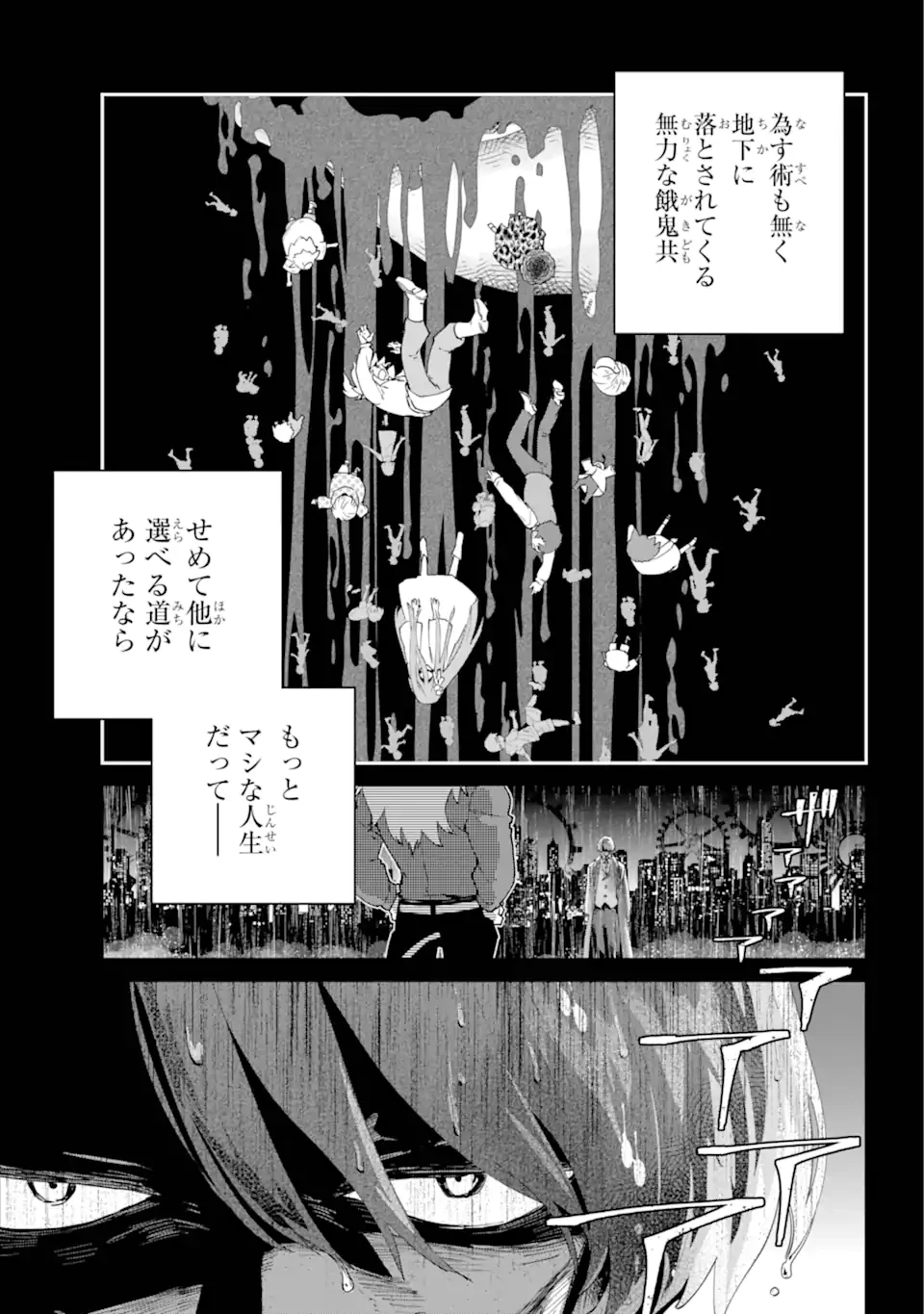 ファイナルファンタジー　ロスト・ストレンジャー 第59.2話 - 9