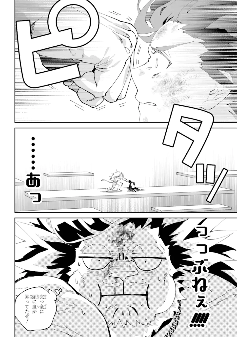 ファイナルファンタジー　ロスト・ストレンジャー 第59.2話 - 10