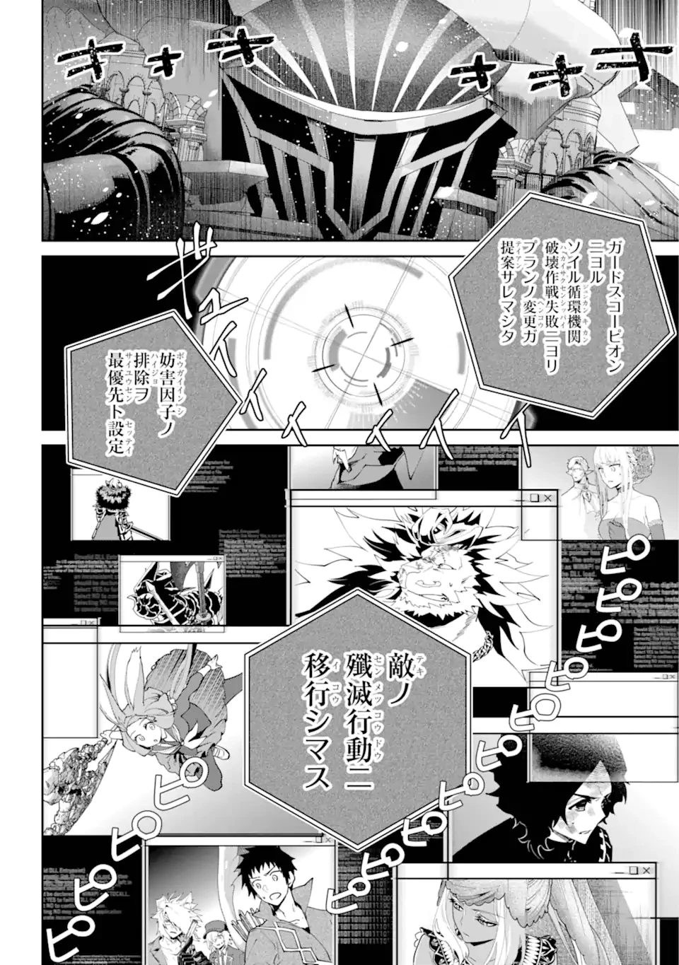 ファイナルファンタジー　ロスト・ストレンジャー 第59.2話 - 12