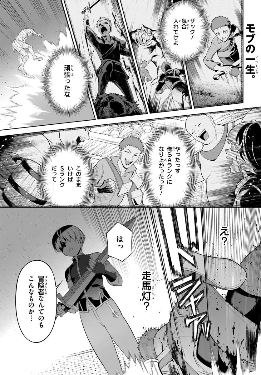 極めて傲慢たる悪役貴族の所業 第3.1話 - 1