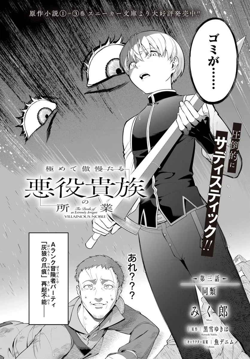 極めて傲慢たる悪役貴族の所業 第3.1話 - 2