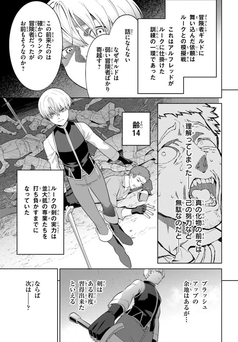 極めて傲慢たる悪役貴族の所業 第3.1話 - 3