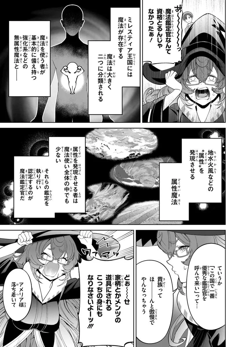 極めて傲慢たる悪役貴族の所業 第3.1話 - 5