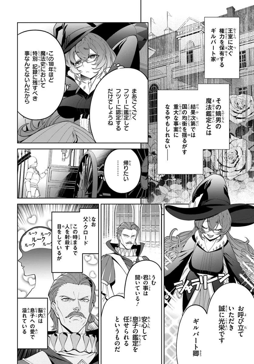 極めて傲慢たる悪役貴族の所業 第3.1話 - 6