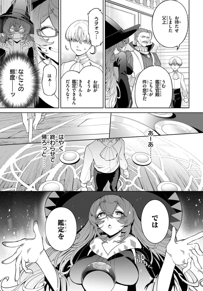 極めて傲慢たる悪役貴族の所業 第3.1話 - 7