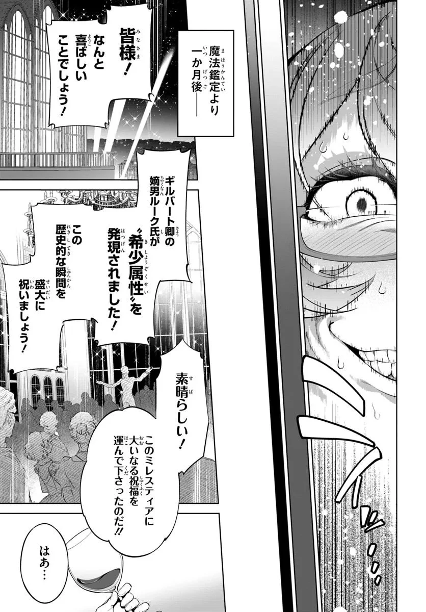 極めて傲慢たる悪役貴族の所業 第3.1話 - 9