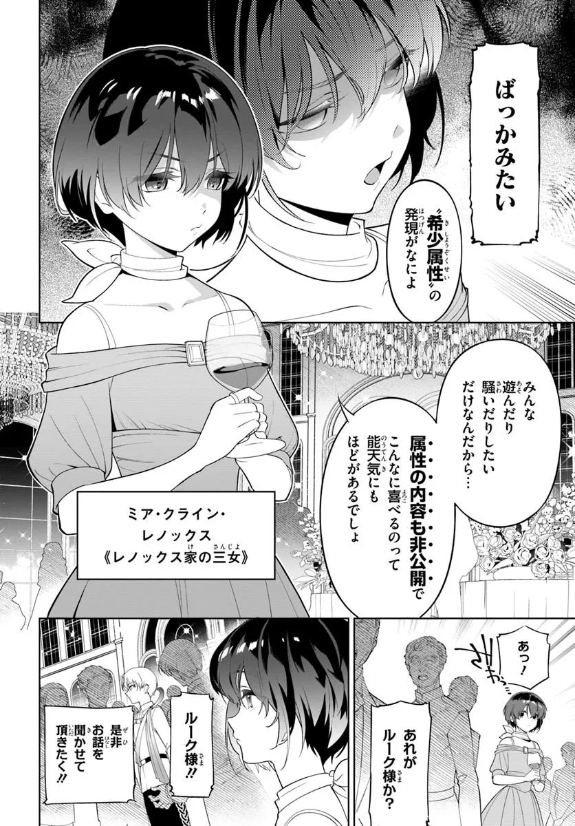 極めて傲慢たる悪役貴族の所業 第3.1話 - 10