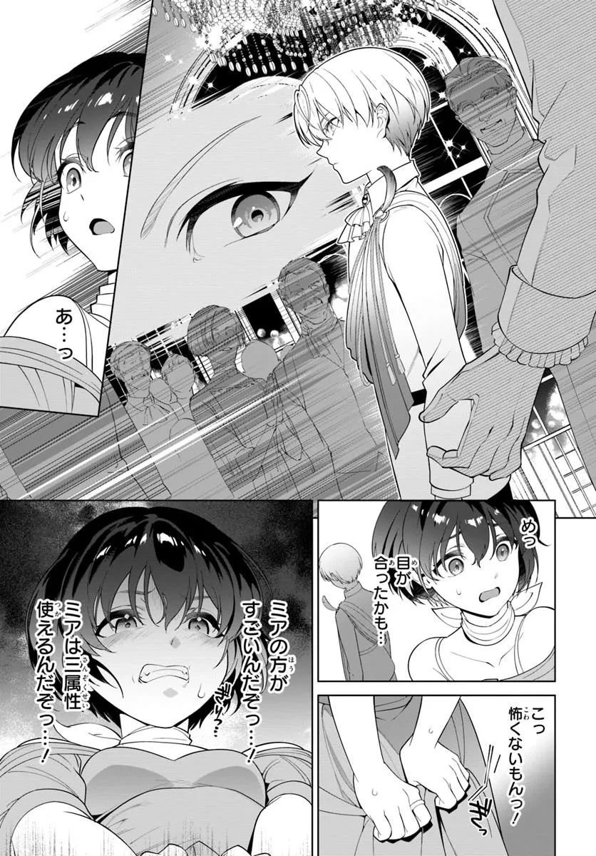 極めて傲慢たる悪役貴族の所業 第3.1話 - 11