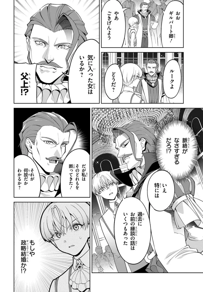 極めて傲慢たる悪役貴族の所業 第3.1話 - 12