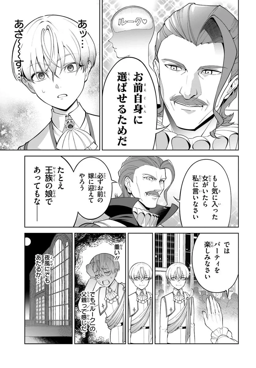 極めて傲慢たる悪役貴族の所業 第3.1話 - 13