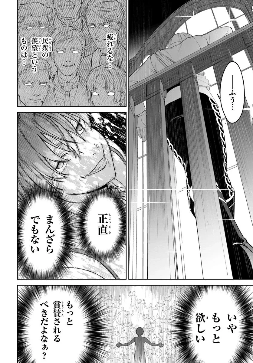 極めて傲慢たる悪役貴族の所業 第3.1話 - 14