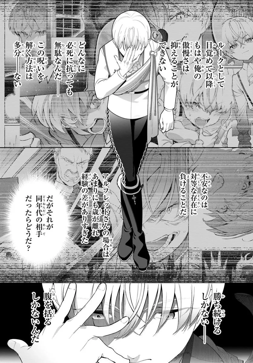 極めて傲慢たる悪役貴族の所業 第3.1話 - 15