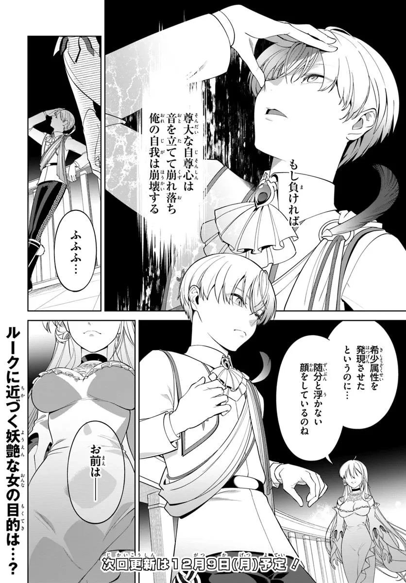 極めて傲慢たる悪役貴族の所業 第3.1話 - 16