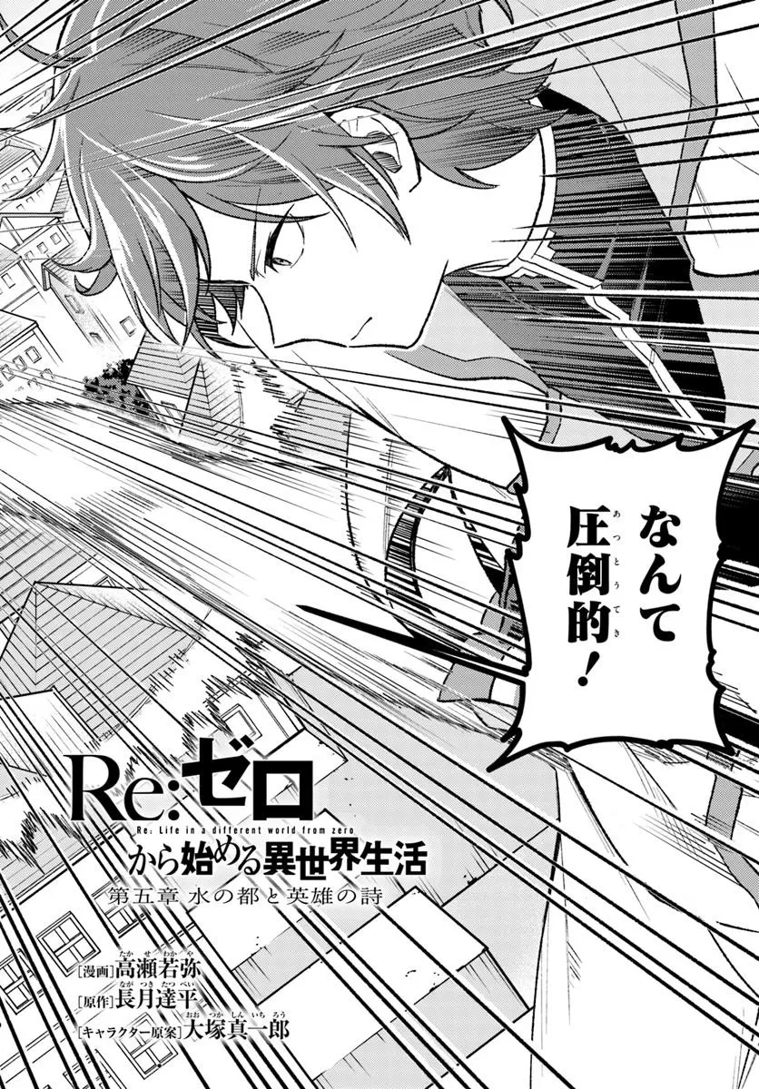 Reゼロから始める異世界生活　第五章 水の都と英雄の詩 第10.1話 - 2