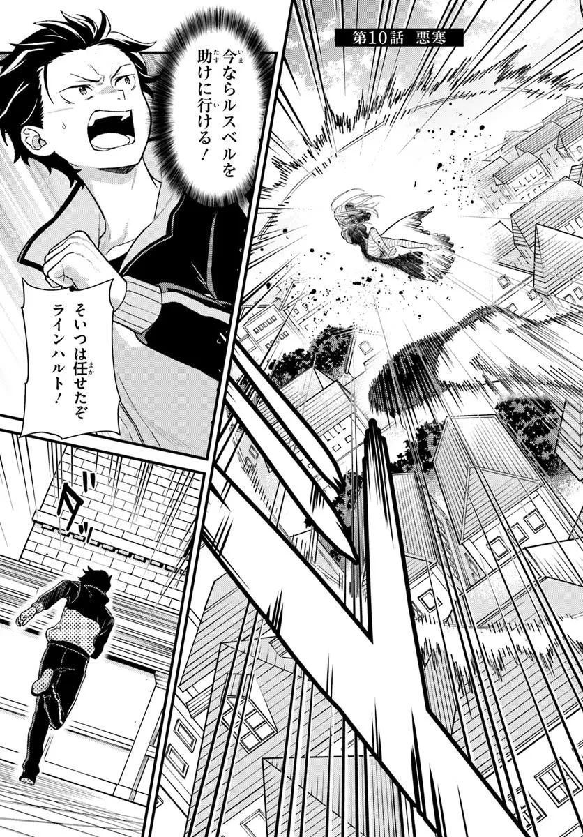 Reゼロから始める異世界生活　第五章 水の都と英雄の詩 第10.1話 - 3