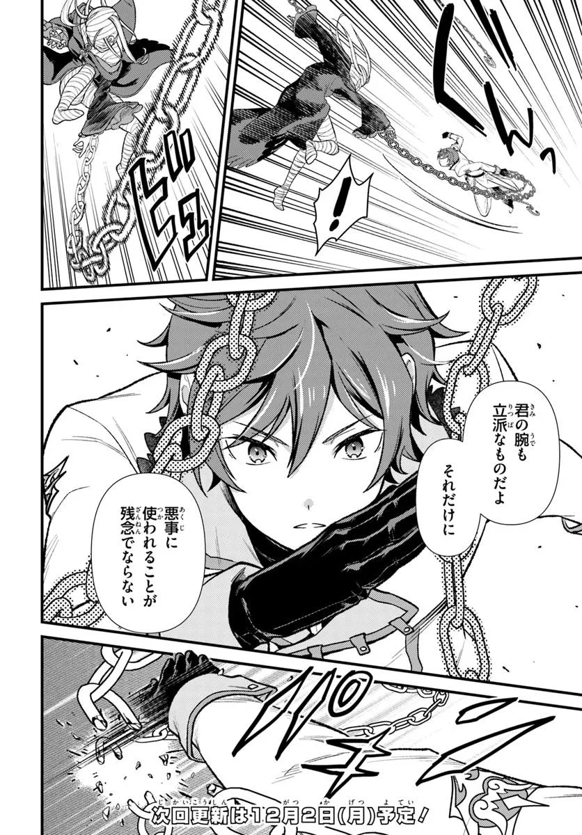 Reゼロから始める異世界生活　第五章 水の都と英雄の詩 第10.1話 - 8