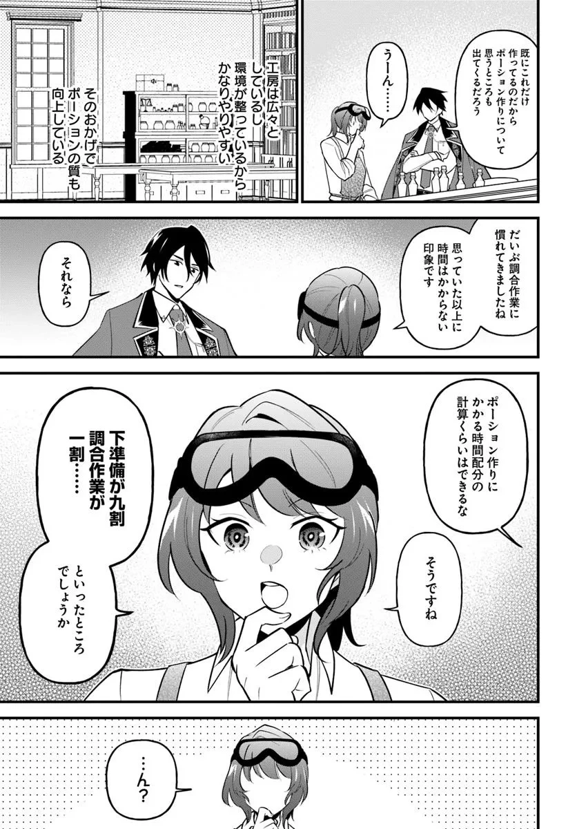 蔑まれた令嬢は、第二の人生で憧れの錬金術師の道を選ぶ ～夢を叶えた見習い錬金術師の第一歩～ 第7.2話 - 4