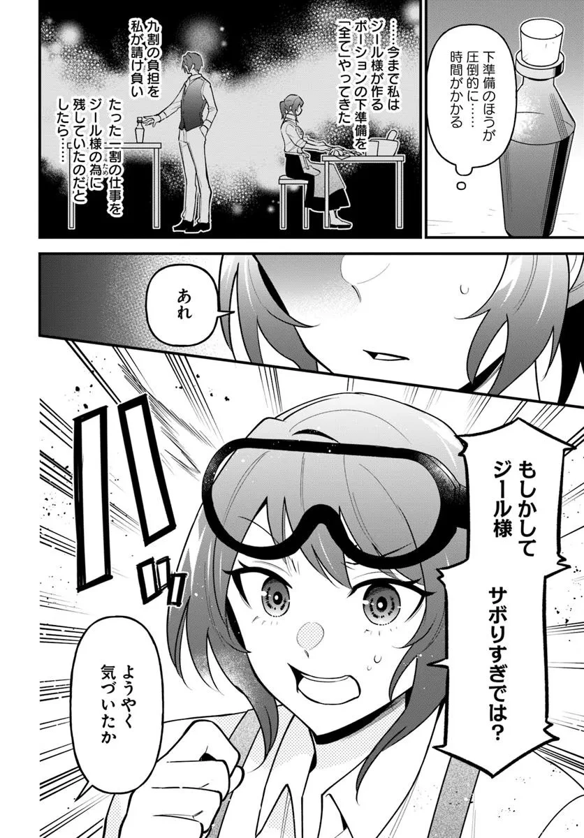 蔑まれた令嬢は、第二の人生で憧れの錬金術師の道を選ぶ ～夢を叶えた見習い錬金術師の第一歩～ 第7.2話 - 5