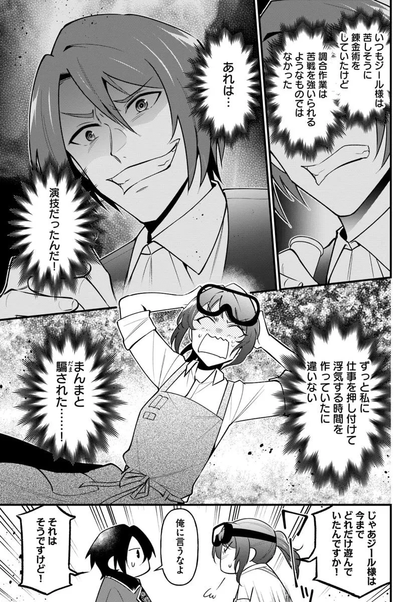 蔑まれた令嬢は、第二の人生で憧れの錬金術師の道を選ぶ ～夢を叶えた見習い錬金術師の第一歩～ 第7.2話 - 6