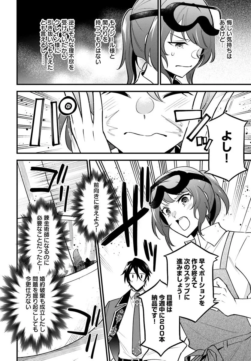 蔑まれた令嬢は、第二の人生で憧れの錬金術師の道を選ぶ ～夢を叶えた見習い錬金術師の第一歩～ 第7.2話 - 7