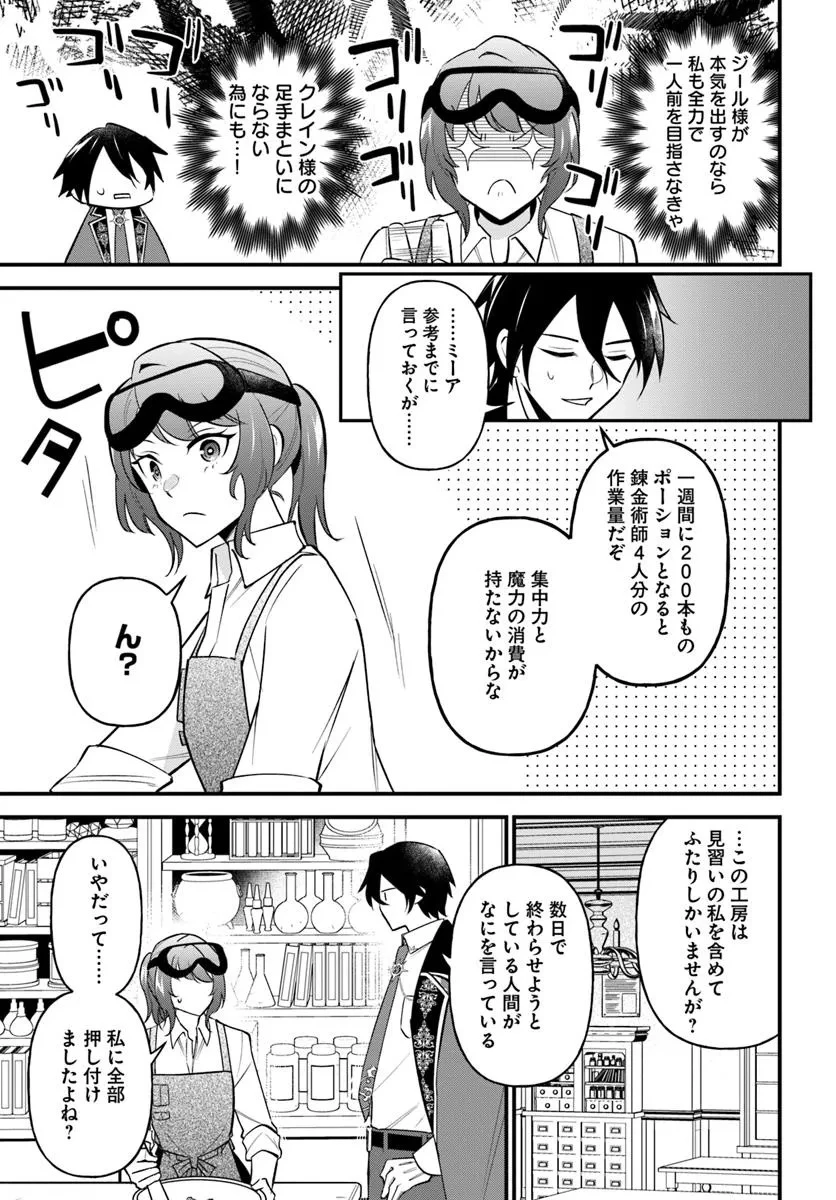 蔑まれた令嬢は、第二の人生で憧れの錬金術師の道を選ぶ ～夢を叶えた見習い錬金術師の第一歩～ 第7.2話 - 8