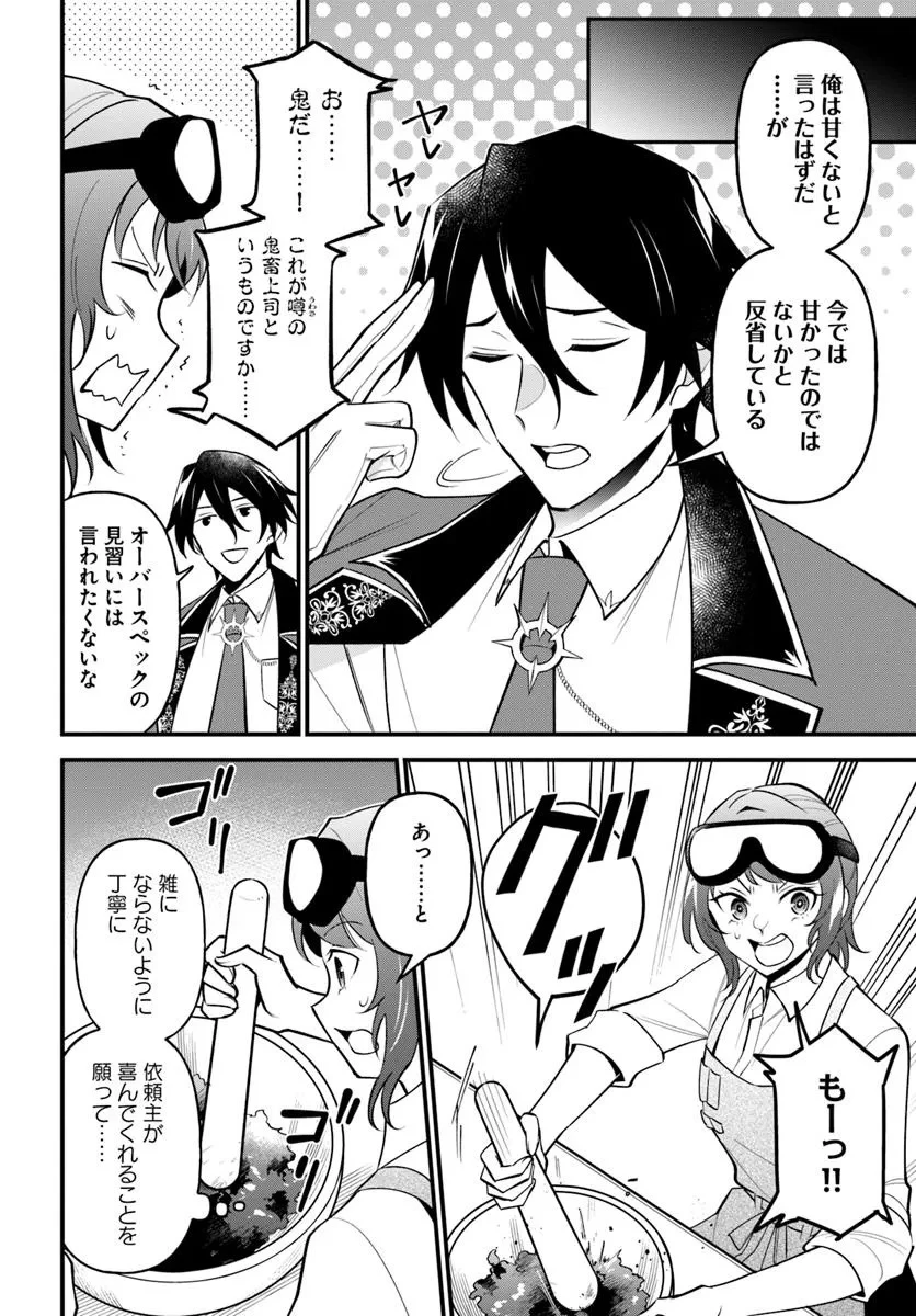 蔑まれた令嬢は、第二の人生で憧れの錬金術師の道を選ぶ ～夢を叶えた見習い錬金術師の第一歩～ 第7.2話 - 9